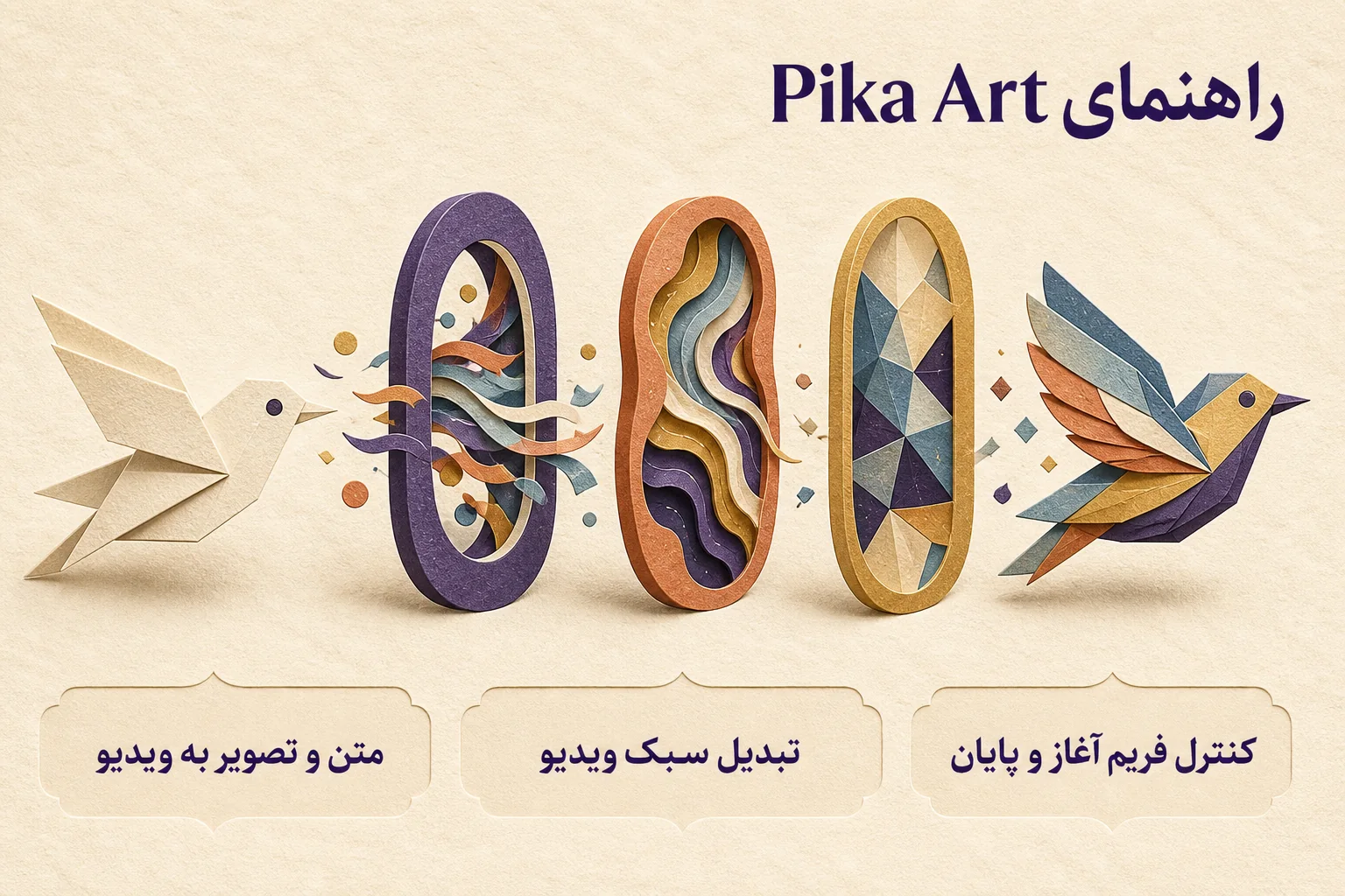 اینفوگرافیک راهنمای انتخاب و استفاده از Pika Standard